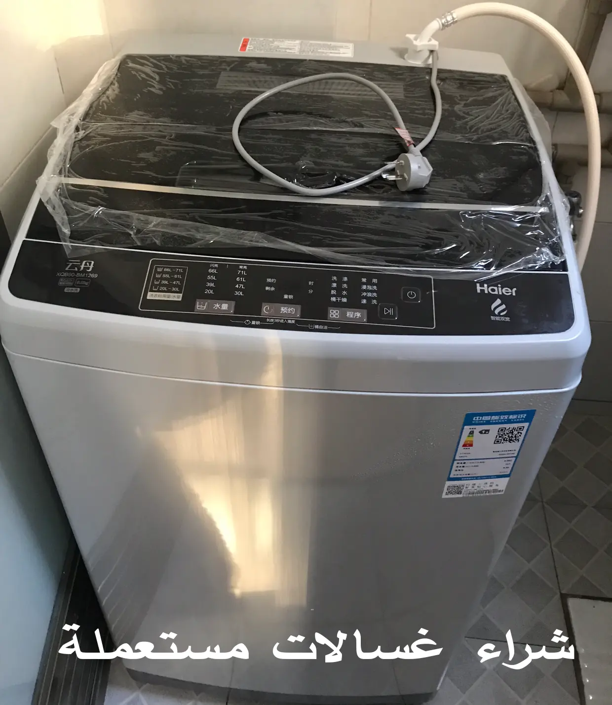 شراء غسالات مستعملة شراء غسالات مستعملة